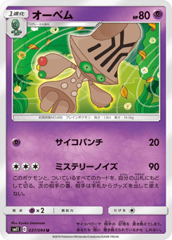 Beheeyem 037/094 Miracle Twin