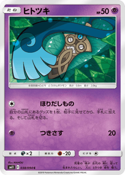 Honedge 038/094 Miracle Twin