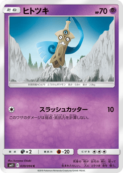 Honedge 039/094 Miracle Twin