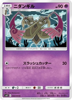Doublade 040/094 Miracle Twin