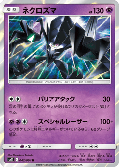 Necrozma 042/094 Miracle Twin