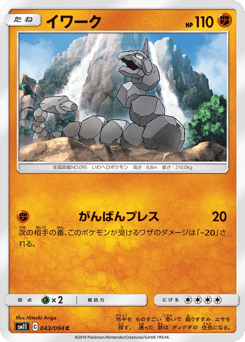Onix 043/094 Miracle Twin