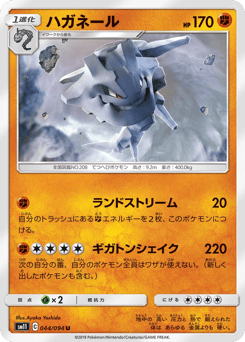 Steelix 044/094 Miracle Twin