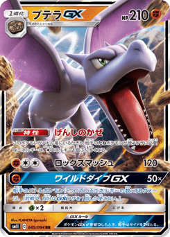 Aerodactyl-GX 045/094 Miracle Twin