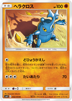 Heracross 046/094 Miracle Twin