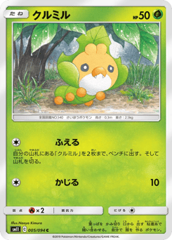 Sewaddle 005/094 Miracle Twin