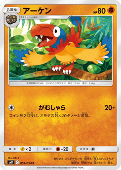 Archen 051/094 Miracle Twin