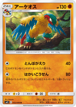 Archeops 052/094 Miracle Twin