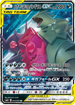 Mega Sableye & Tyranitar-GX 054/094 Miracle Twin