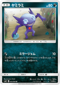 Sableye 055/094 Miracle Twin