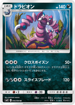 Drapion 056/094 Miracle Twin