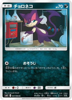 Purrloin 057/094 Miracle Twin