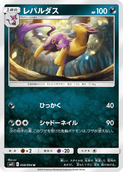 Liepard 058/094 Miracle Twin