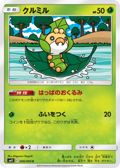 Sewaddle 006/094 Miracle Twin