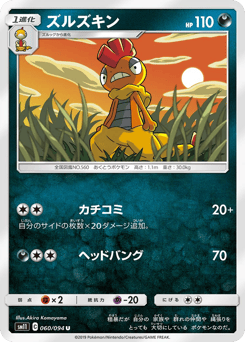 Scrafty 060/094 Miracle Twin