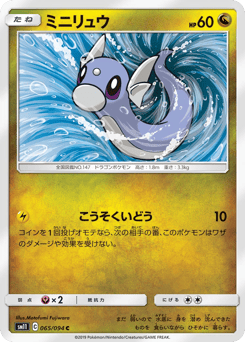 Dratini 065/094 Miracle Twin