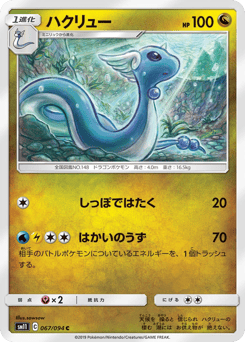 Dragonair 067/094 Miracle Twin