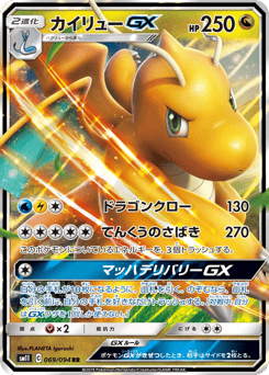 Dragonite-GX 069/094 Miracle Twin