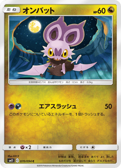 Noibat 070/094 Miracle Twin