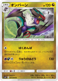 Noivern 071/094 Miracle Twin