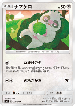 Slakoth 073/094 Miracle Twin
