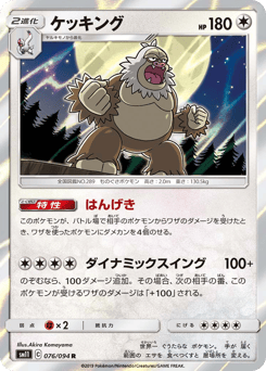 Slaking 076/094 Miracle Twin