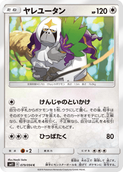 Oranguru 079/094 Miracle Twin