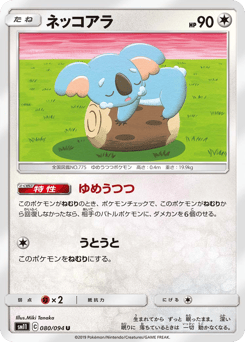 Komala 080/094 Miracle Twin