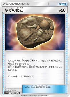 Unidentified Fossil 083/094 Miracle Twin