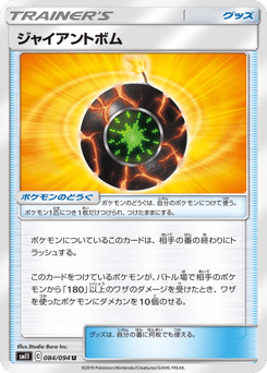 Giant Bomb 084/094 Miracle Twin