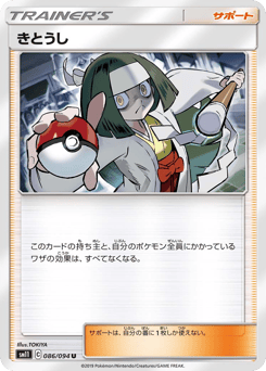 Channeler 086/094 Miracle Twin