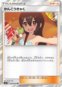 Sightseer 094/094 Miracle Twin