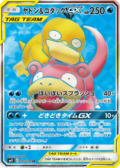 Slowpoke & Psyduck-GX 095/094 Miracle Twin