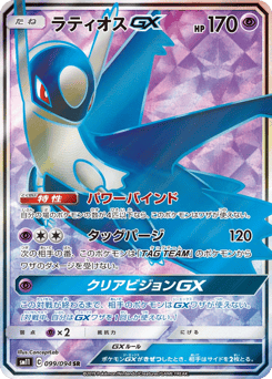 Latios-GX 099/094 Miracle Twin