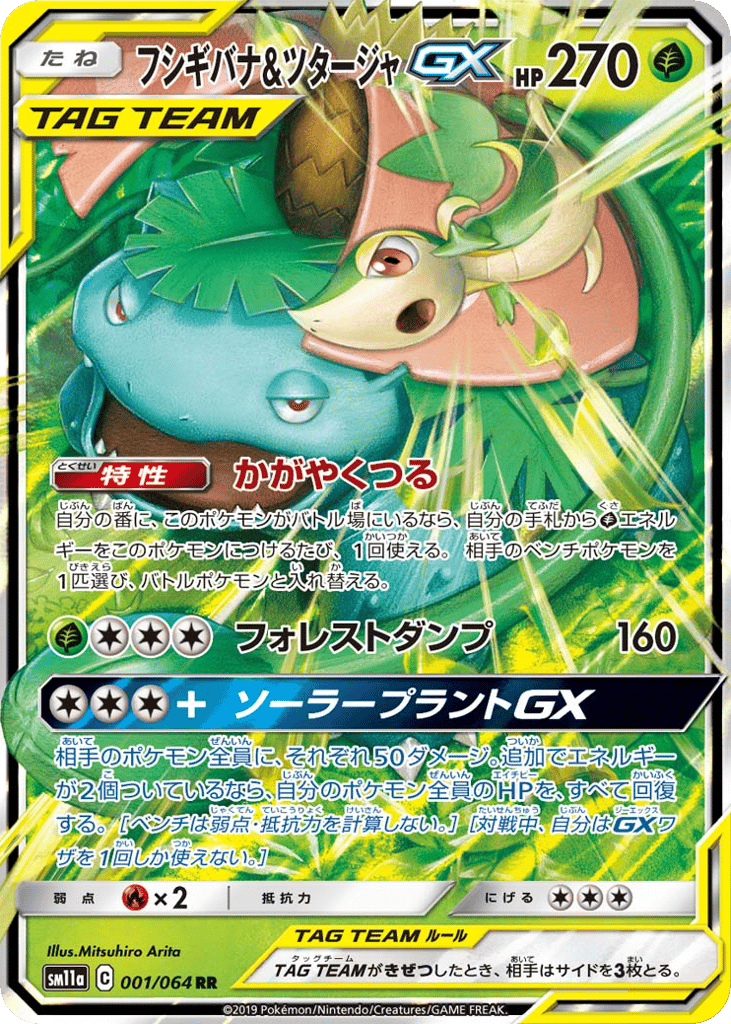 Venusaur & Snivy-GX 001/064 Remix Bout