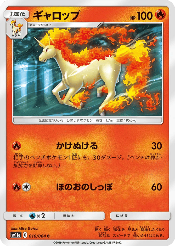 Rapidash 010/064 Remix Bout