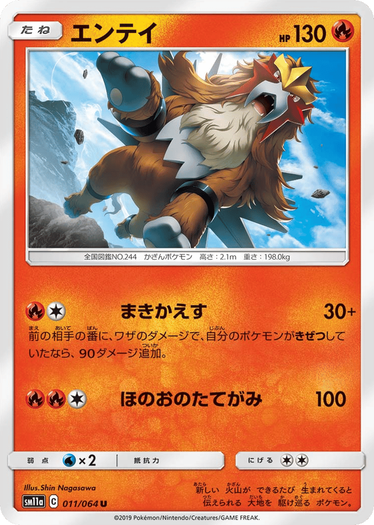 Entei 011/064 Remix Bout