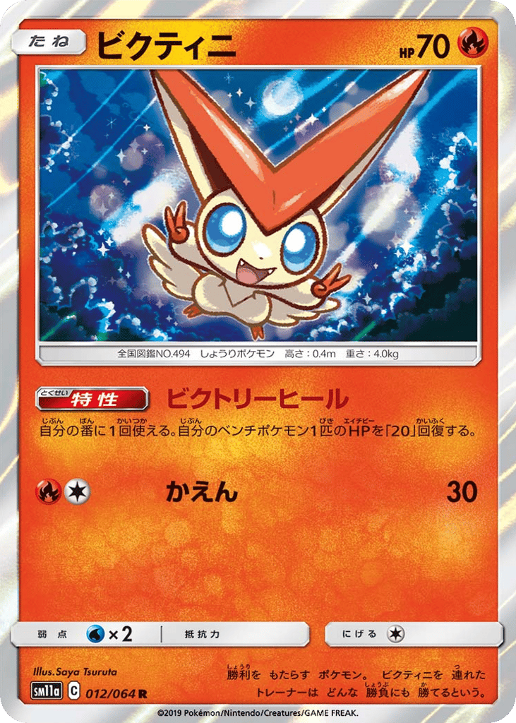 Victini 012/064 Remix Bout