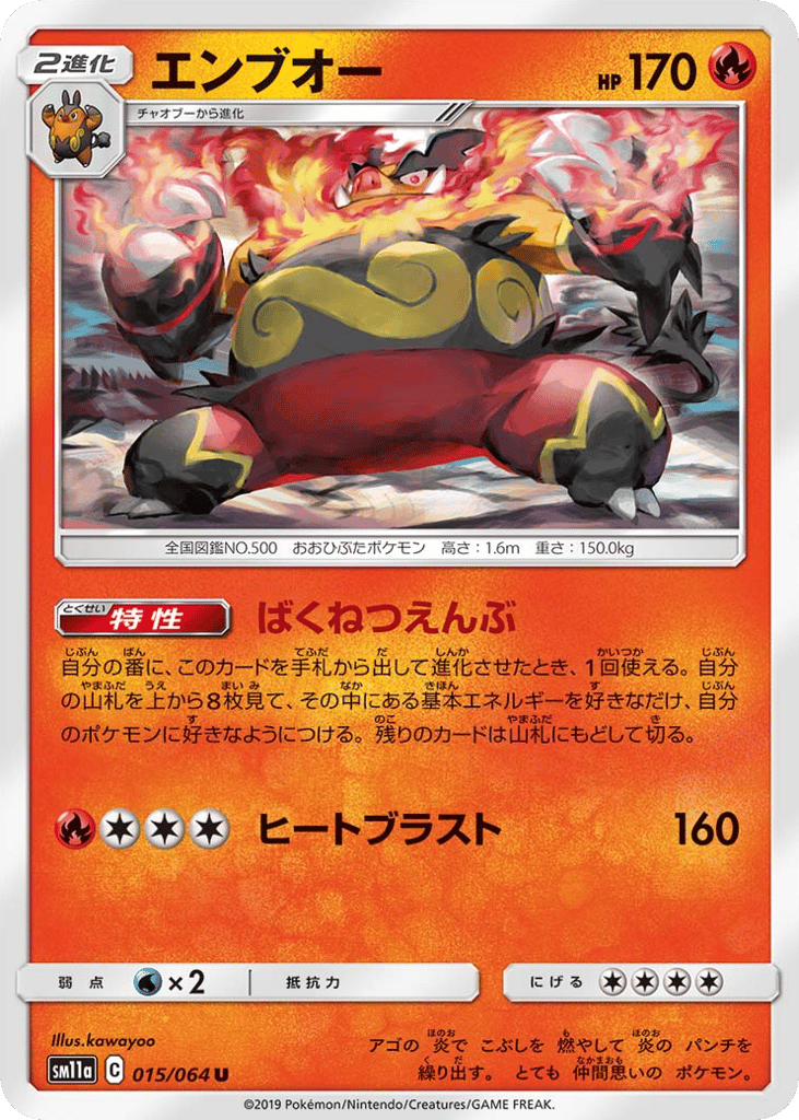 Emboar 015/064 Remix Bout
