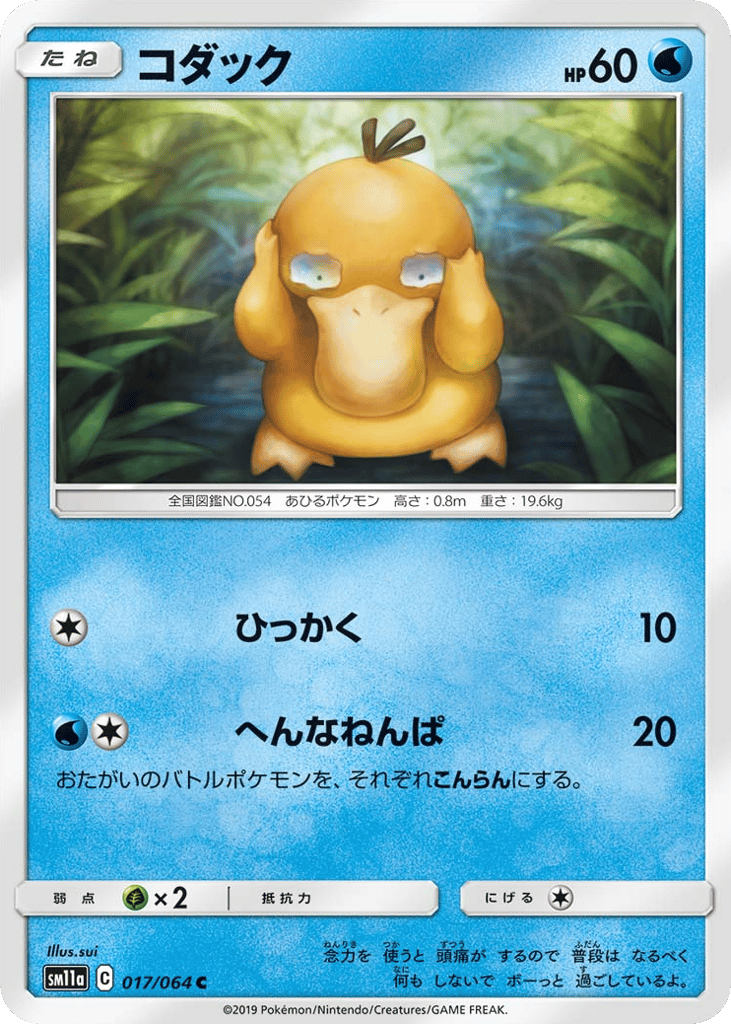 Psyduck 017/064 Remix Bout