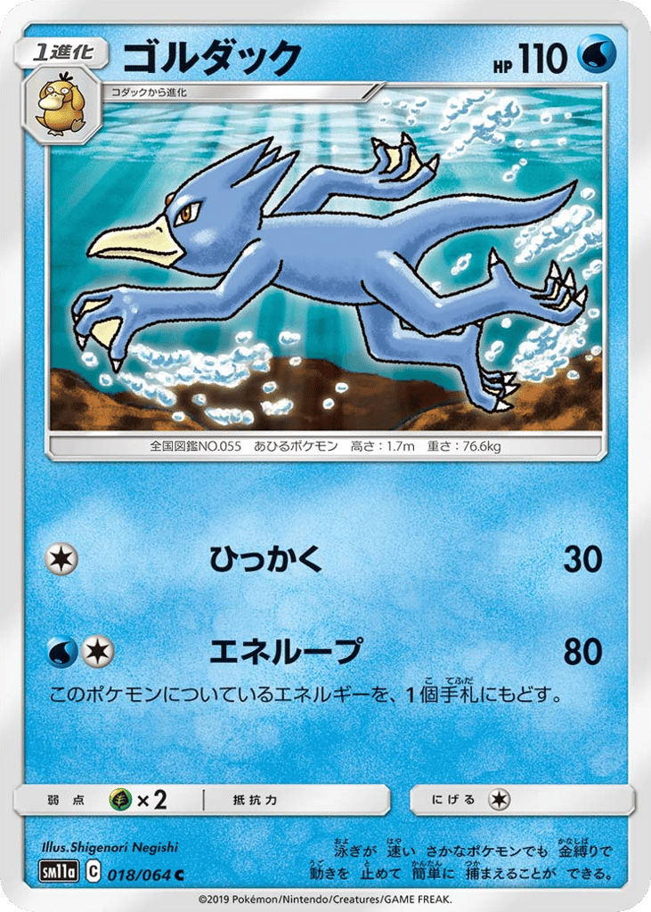 Golduck 018/064 Remix Bout
