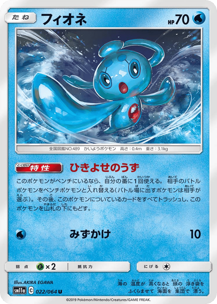 Phione 022/064 Remix Bout