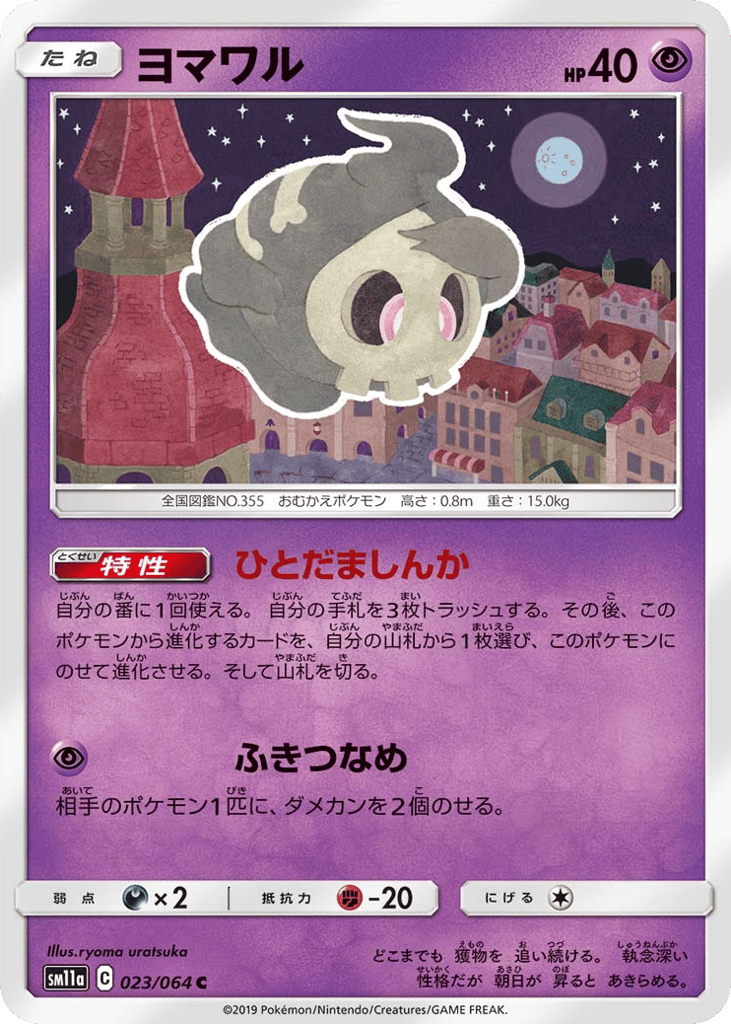 Duskull 023/064 Remix Bout