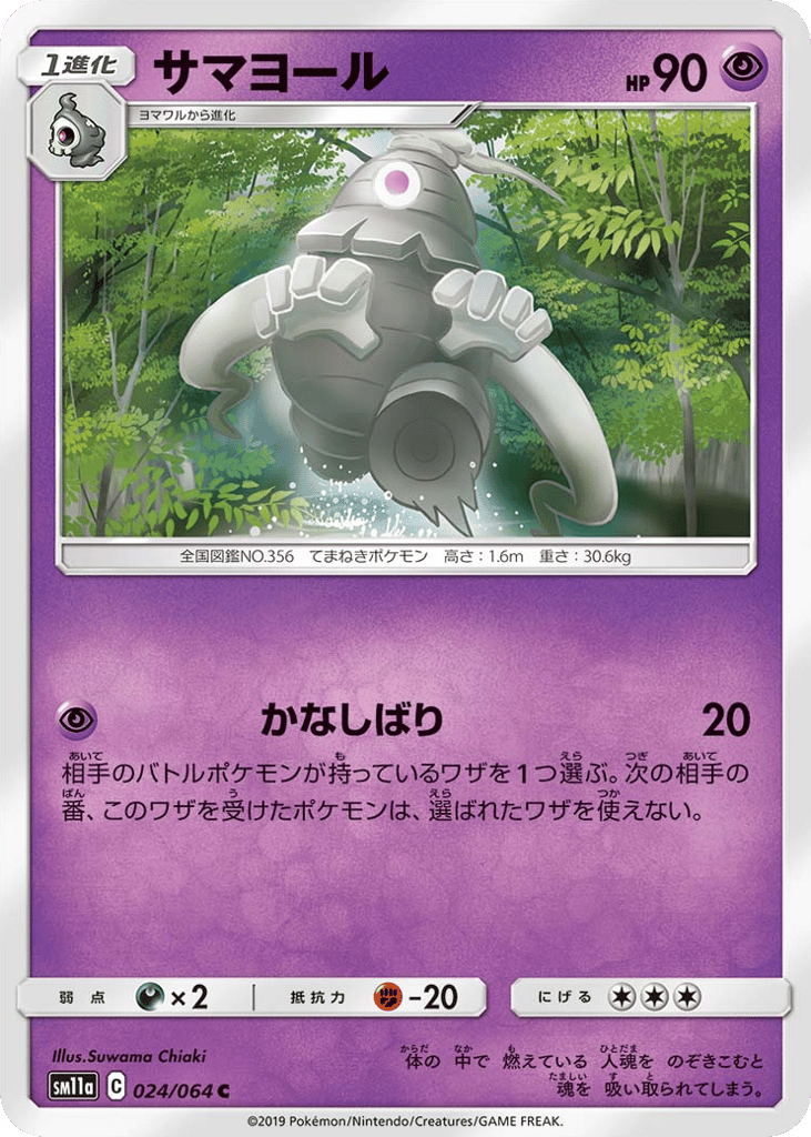 Dusclops 024/064 Remix Bout