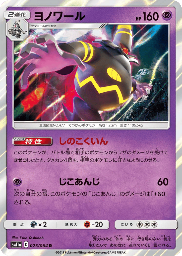 Dusknoir 025/064 Remix Bout