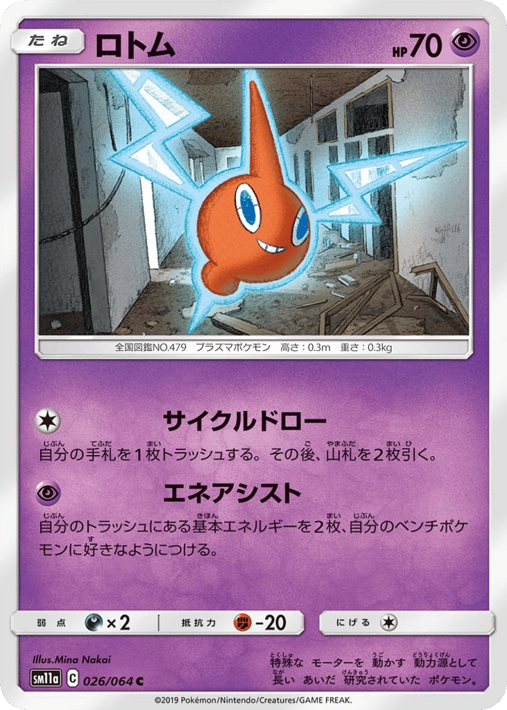 Rotom 026/064 Remix Bout