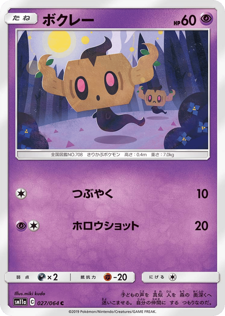 Phantump 027/064 Remix Bout