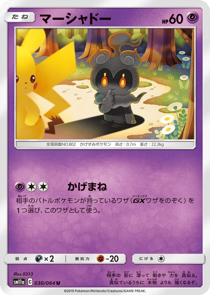 Marshadow 030/064 Remix Bout