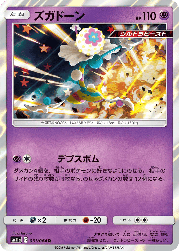 Blacephalon 031/064 Remix Bout
