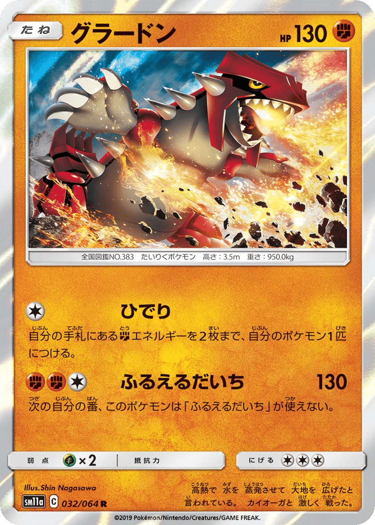 Groudon 032/064 Remix Bout